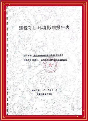 年產(chǎn)40000噸微電解填料環(huán)評報(bào)告